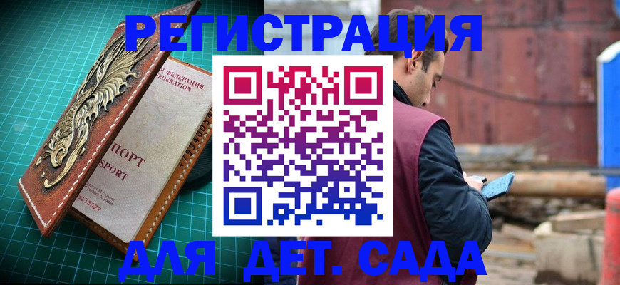 прописка регистрация в Аше