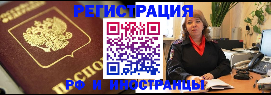прописка для работы в Аше
